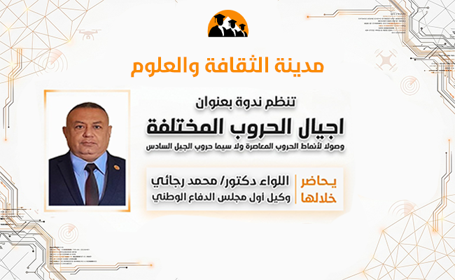 أجيال الحروب المختلفة