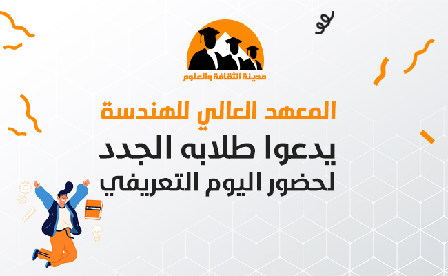 اليوم التعريفي