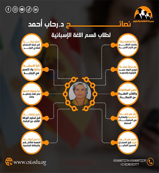 نصائح د/ رحاب أحمد