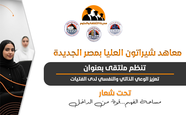 تعزيز الوعي الذاتي والنفسي لدى الفتيات