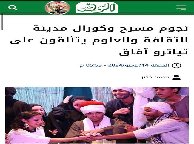 مدينة الثقافة والعلوم في صحيفة الوفد 