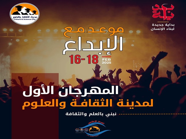 المهـرجـان الأول لمدينـة الثقافــة والعلــوم
