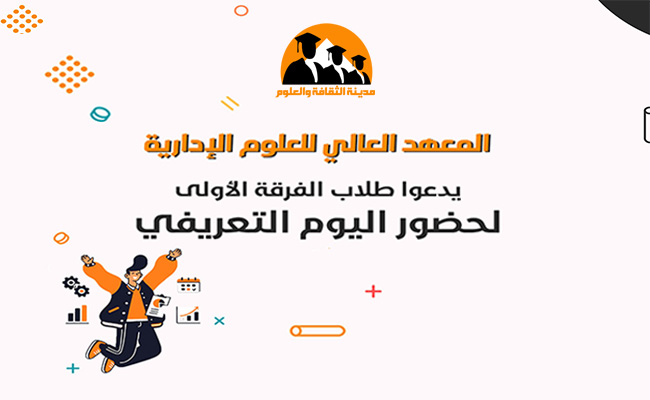  اليوم التعريفي