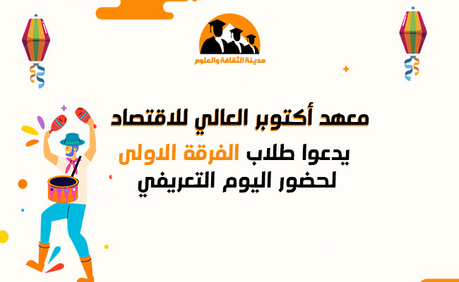 اليوم تعريفي  