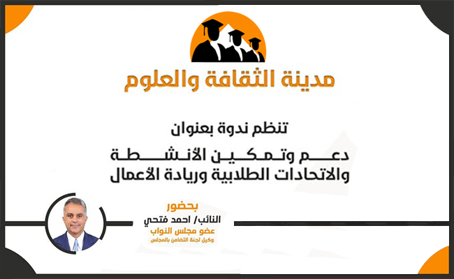 دعم وتمكين الأنشطة والاتحادات الطلابية وريادة الأعمال