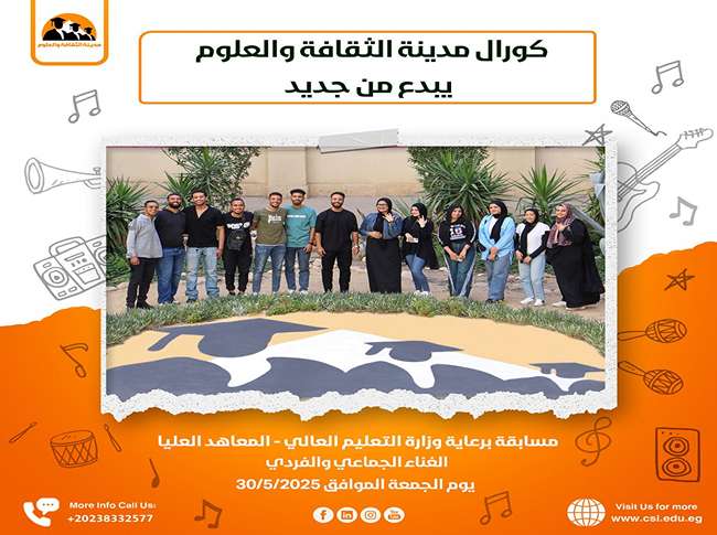 كورال مدينة الثقافة والعلوم يبدع من جديد!