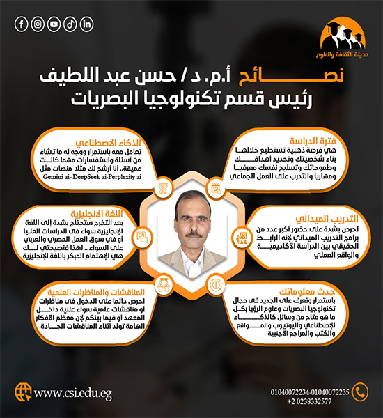 نصائح  أ.م.د/حسن عبد اللطيف