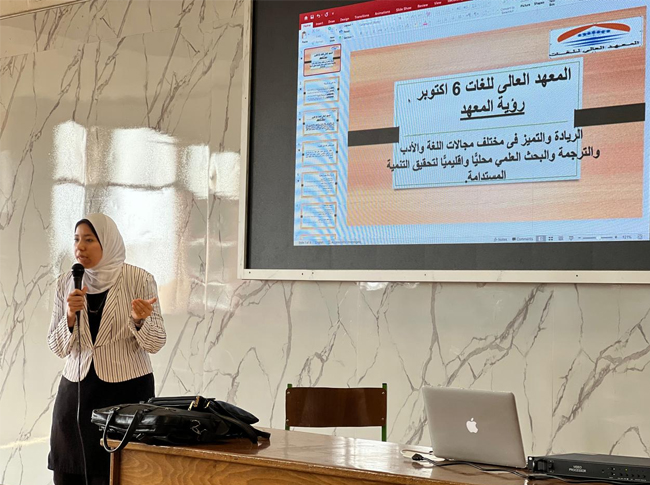 ندوة تعريفية لنشر ثقافة الجودة بالمعهد العالي للغات بـ6 أكتوبر